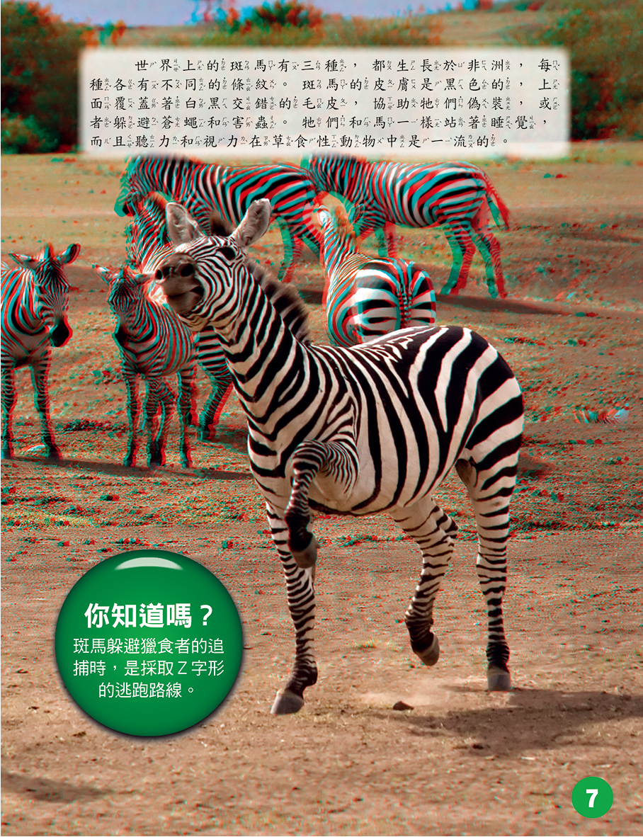 兇猛野性‧動物探險